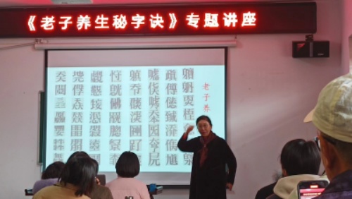 老子养生秘字诀研究院将举办公益讲座